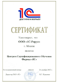 Сертифицированный Экзаменационный Центр «1С» (СЭЦ)