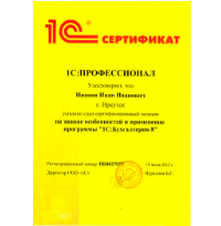Сертифицированный Экзаменационный Центр «1С» (СЭЦ)и