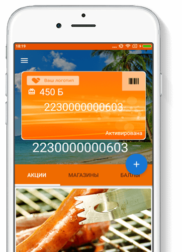 Мобильная карта лояльности